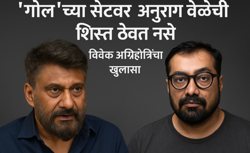 Vivek Agnihotri on Anurag Kashyap